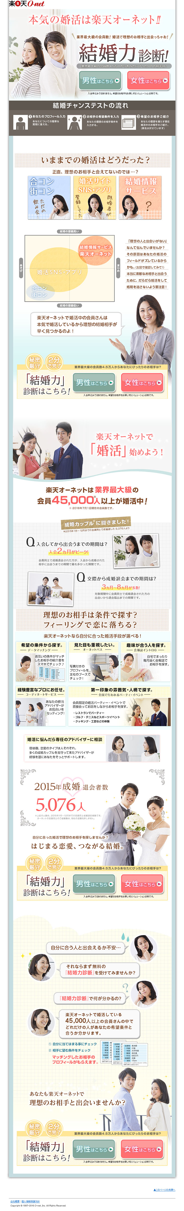結婚力診断のLPデザイン（サービス・保険・金融／ブルー系／信頼・安心系）PC版