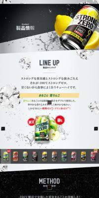 STRONG ZEROのLPデザイン（飲料・お酒／ブラック系／かっこいい系）スマホ版