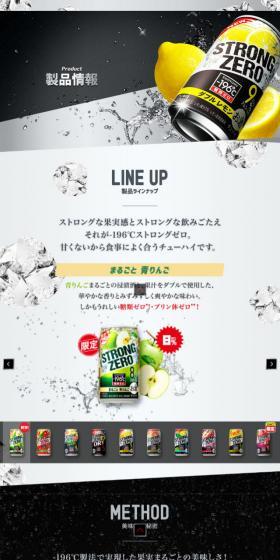 STRONG ZEROのLPデザイン（飲料・お酒／ブラック系／かっこいい系）スマホ版
