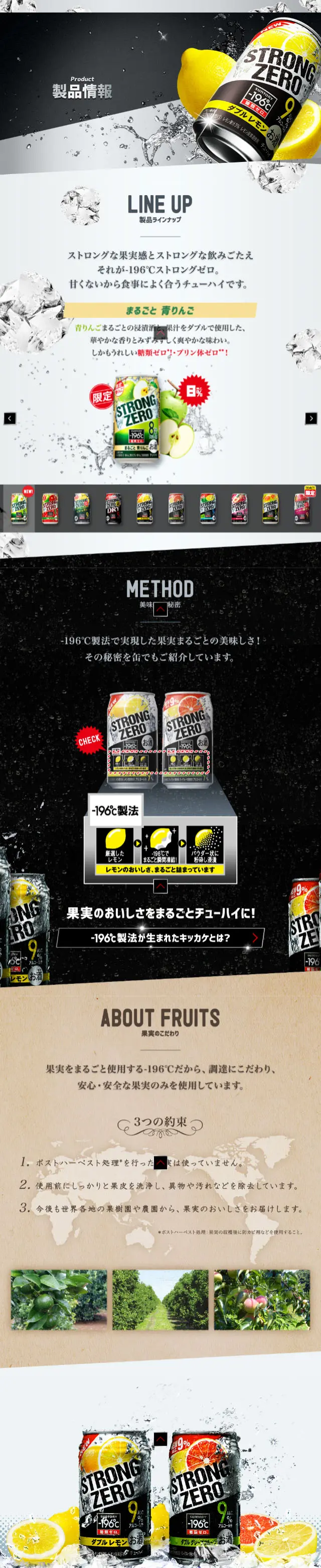 STRONG ZEROのLPデザイン（飲料・お酒／ブラック系／かっこいい系）スマホ版