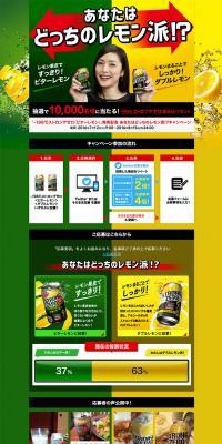 Strong Zero Bitter Lemon Campaign LP design (Services, Insurance, and Finance / yellow / Strong) PC version