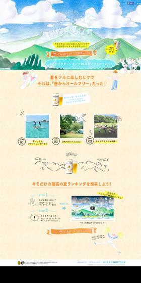 New All-Free and the "Best Summer Declaration" LP design (Beverages and Alcohol / Orange tones / Cute style) PC version