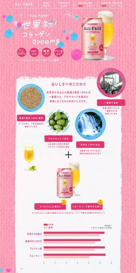 All-Free Collagen LP design (Beverages and Alcohol / Pink shades / Cute style) PC version