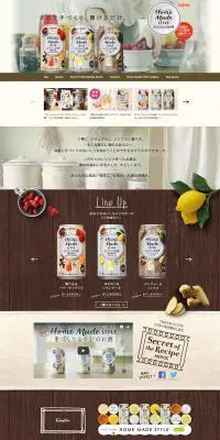 Home Made STYLEのLPデザイン（飲料・お酒／ブラウン系／ナチュラル系）PC版