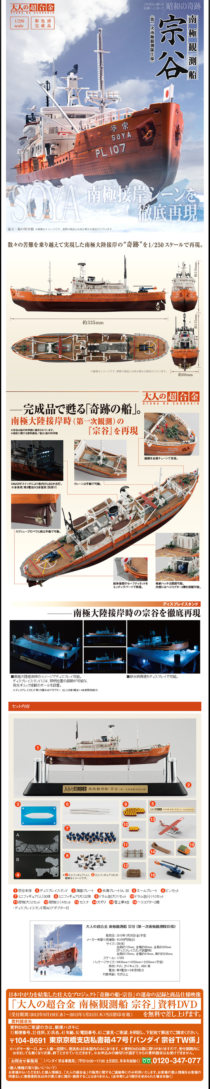 大人の超合金　南極観測船　宗谷のLPデザイン（キッズ・ベビー・玩具／ベージュ系）PC版