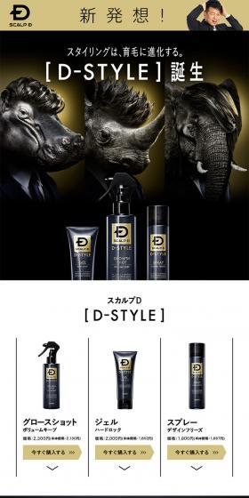 D-STYLE Series LP design (Beauty, Skincare, Fragrance / Black-colored / Cool style) PC version