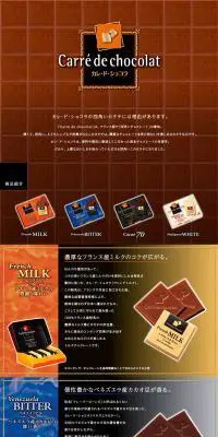 カレ・ド・ショコラのLPデザイン（食品／ブラウン系／かわいい系）PC版