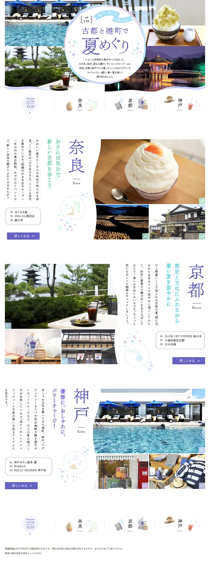 古都と港町で夏めぐりのLPデザイン（旅行・アウトドア／ホワイト系／キレイ系）PC版