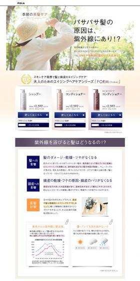 Anti-aging hair care series for adults, "FORM" LP design (Beauty, Skincare, Fragrance / Beige tones / Refined style) PC version