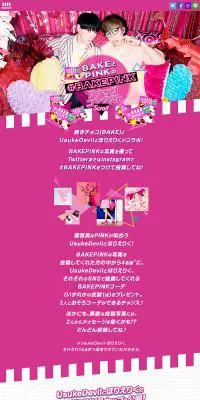 BAKEとPINKの#BAKEPINKスナップコンテストのLPデザイン（食品／ピンク系／かわいい系）PC版
