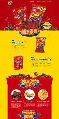 Morinaga Chocolate Flakes LP design (food / yellow / Lively type) PC version