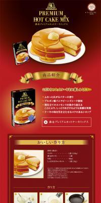 Morinaga Premium Pancake Mix LP design (food / Red tones) PC version