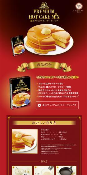 Morinaga Premium Pancake Mix LP design (food / Red tones) PC version