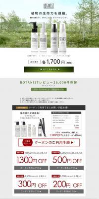 BOTANIST LP design (Beauty, Skincare, Fragrance / White-based / Refreshing type) PC version
