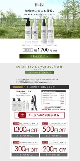 BOTANIST LP design (Beauty, Skincare, Fragrance / White-based / Refreshing type) PC version