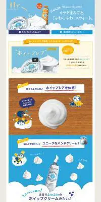 WHIPPED SHEAのLPデザイン（美容・スキンケア・香水／ブラウン系／かわいい系）PC版