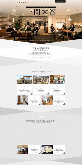 One Question, Infinite Answers | IDA HOMES: Custom Homes LP design (Services, Insurance, and Finance / White-based / Simple) PC version