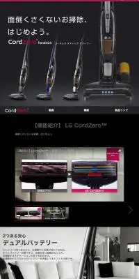 コードレス スティック クリーナーのLPデザイン（家電・パソコン・通信機器／ブラック系／かっこいい系）PC版