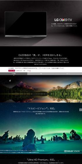 有機ELテレビのLPデザイン（家電・パソコン・通信機器／ブラック系／かっこいい系）PC版