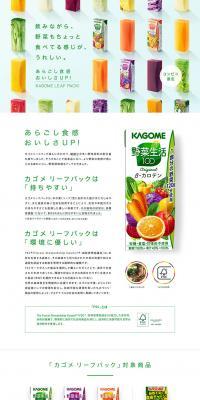 Kagome Leaf Pack LP design (Health and Beauty Foods and Supplements / White-based / Simple) PC version