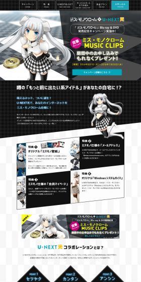 Miss Monochrome x U-NEXT Hikari LP design (Internet service / Black-colored / Lively type) PC version