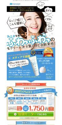 Cream cream LP design (Beauty, Skincare, Fragrance / White-based / Lively type) PC version