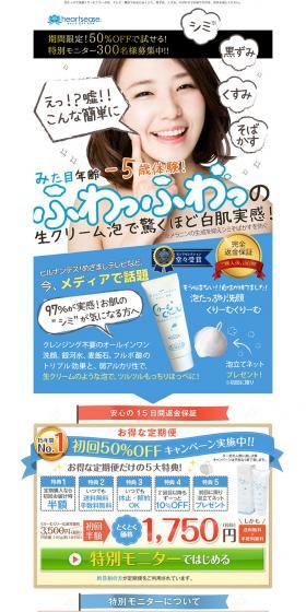 Cream cream LP design (Beauty, Skincare, Fragrance / White-based / Lively type) PC version