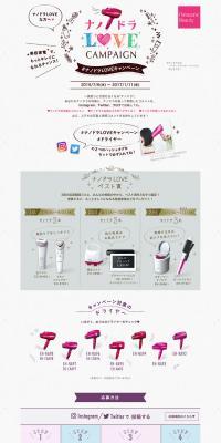 Nanodora LOVE Campaign LP design (Events, Campaigns, Experiences / White-based / Cute style) PC version