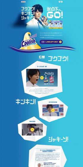 Coolish LP design (Sweets and Snacks / Shades of blue / Refreshing type) PC version
