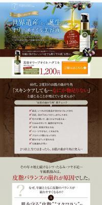 Beauty Olive Oil Hadamiru LP design (Beauty, Skincare, Fragrance / Brown tones / Organic) PC version