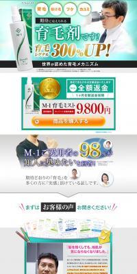 M-1 Hair Growth Mist LP design (Beauty, Skincare, Fragrance / Green tones / Trust and Safety) PC version