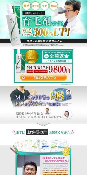 M-1 Hair Growth Mist LP design (Beauty, Skincare, Fragrance / Green tones / Trust and Safety) PC version