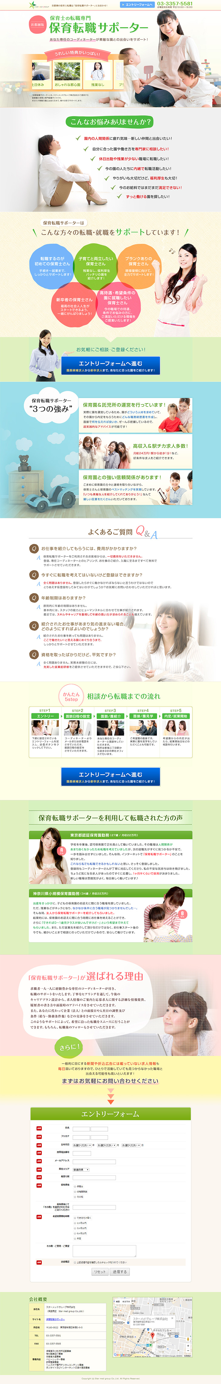 保育士の転職専門「保育転職サポーター」のLPデザイン（サービス・保険・金融／グリーン系／信頼・安心系）PC版