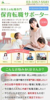 保育士の転職専門「保育転職サポーター」のLPデザイン（サービス・保険・金融／グリーン系／信頼・安心系）スマホ版