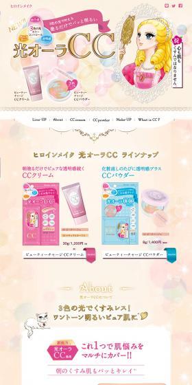Heroine Make Light Aura CC LP design (Beauty, Skincare, Fragrance / Beige tones / Cute style) PC version