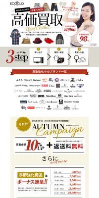 Ecokuro Used Clothing Purchase LP design (Services, Insurance, and Finance / White-based / Refined style) PC version