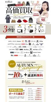 古着買取のエコクロのLPデザイン（サービス・保険・金融／ホワイト系／キレイ系）PC版