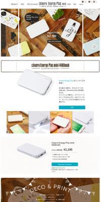 cheero Energy Plus miniのLPデザイン（家電・パソコン・通信機器／ホワイト系／ナチュラル系）PC版