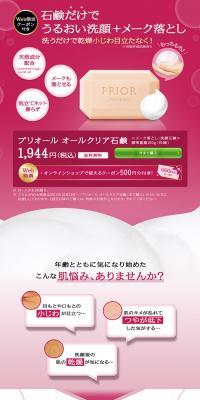 Prior All Clear Soap LP design (Beauty, Skincare, Fragrance / Pink shades / Refined style) PC version