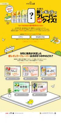 New Regular Flavor Quiz LP design (Beverages and Alcohol / yellow / Lively type) PC version