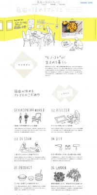 An atelier where one can live, like a miniature garden. LP design (Housing and Real Estate / White-based / Simple) PC version