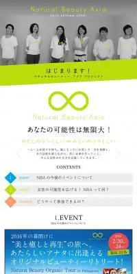 はじまります！ナチュラルビューティーアジアプロジェクトのLPデザイン（サービス・保険・金融／ホワイト系／シンプル系）PC版