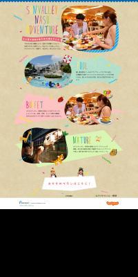 This summer, it's an adventure at Hotel Sun Valley Nasu! LP design (Travel & Outdoor / Brown tones / Arts) PC version