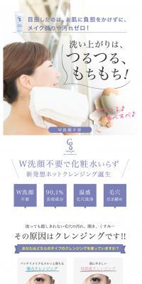 Hot Cleansing Gel LP design (Beauty, Skincare, Fragrance / White-based / Simple) PC version