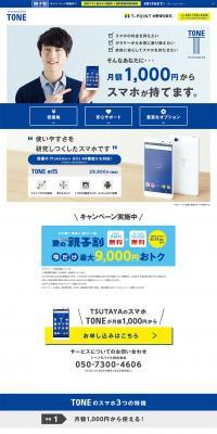 TSUTAYA's TONE smartphone LP design (Services, Insurance, and Finance / White-based / Simple) PC version