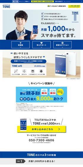 TSUTAYA's TONE smartphone LP design (Services, Insurance, and Finance / White-based / Simple) PC version
