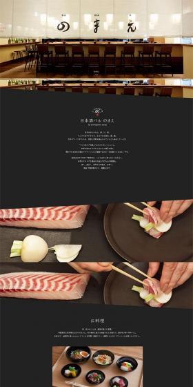 Sake Bar Nomae LP design (Services, Insurance, and Finance / Black-colored / Simple) PC version