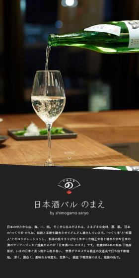 日本酒バル のまえのLPデザイン（サービス・保険・金融／ブラック系／シンプル系）スマホ版