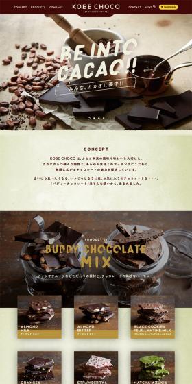 KOBE CHOCOのLPデザイン（スイーツ・スナック菓子／ブラウン系／オーガニック系）PC版