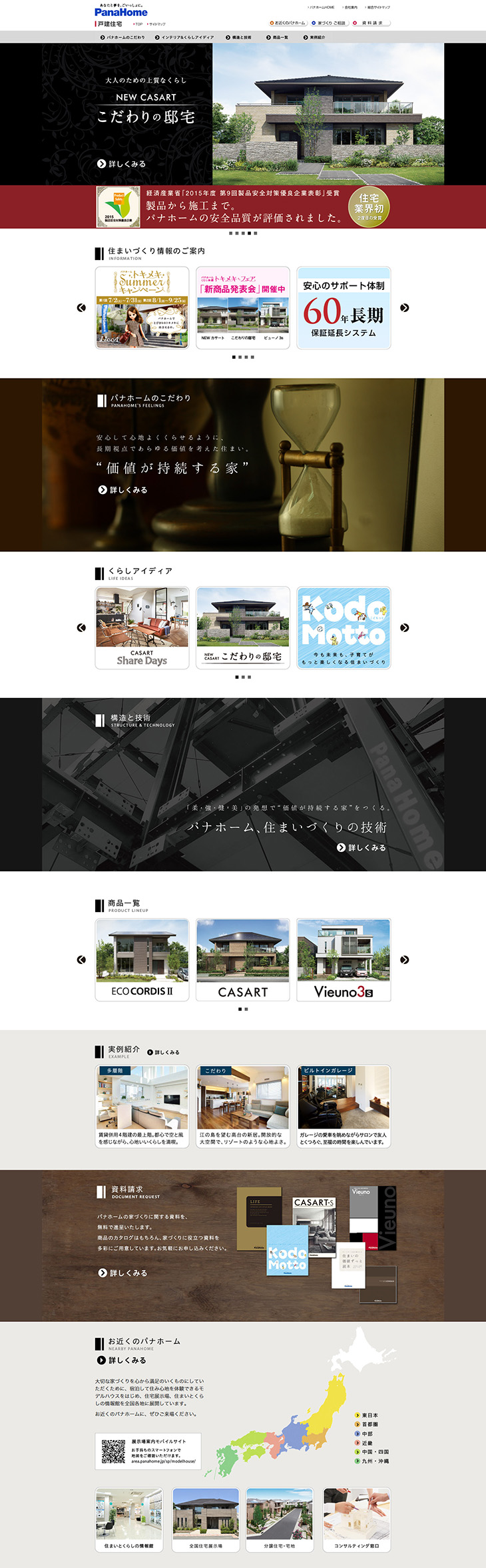 戸建住宅のLPデザイン（サービス・保険・金融／ブラウン系／シンプル系）PC版